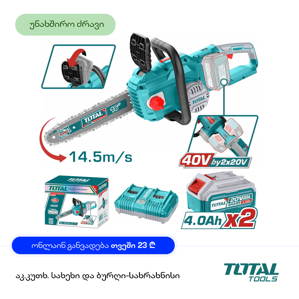 აკუმულატორული ჯაჭვური ხერხი TOTAL TGSLI401682 (40 V, 16")
