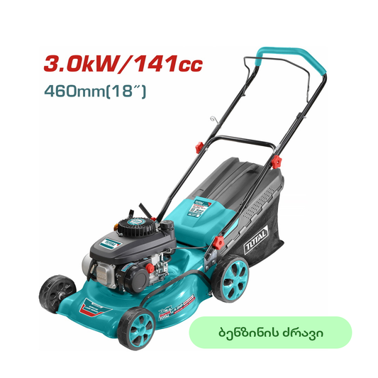 გაზონის სათიბი ბენზინის ძრავზე 3კვტ - 141cc 460მმ TOTAL (TGT141181)