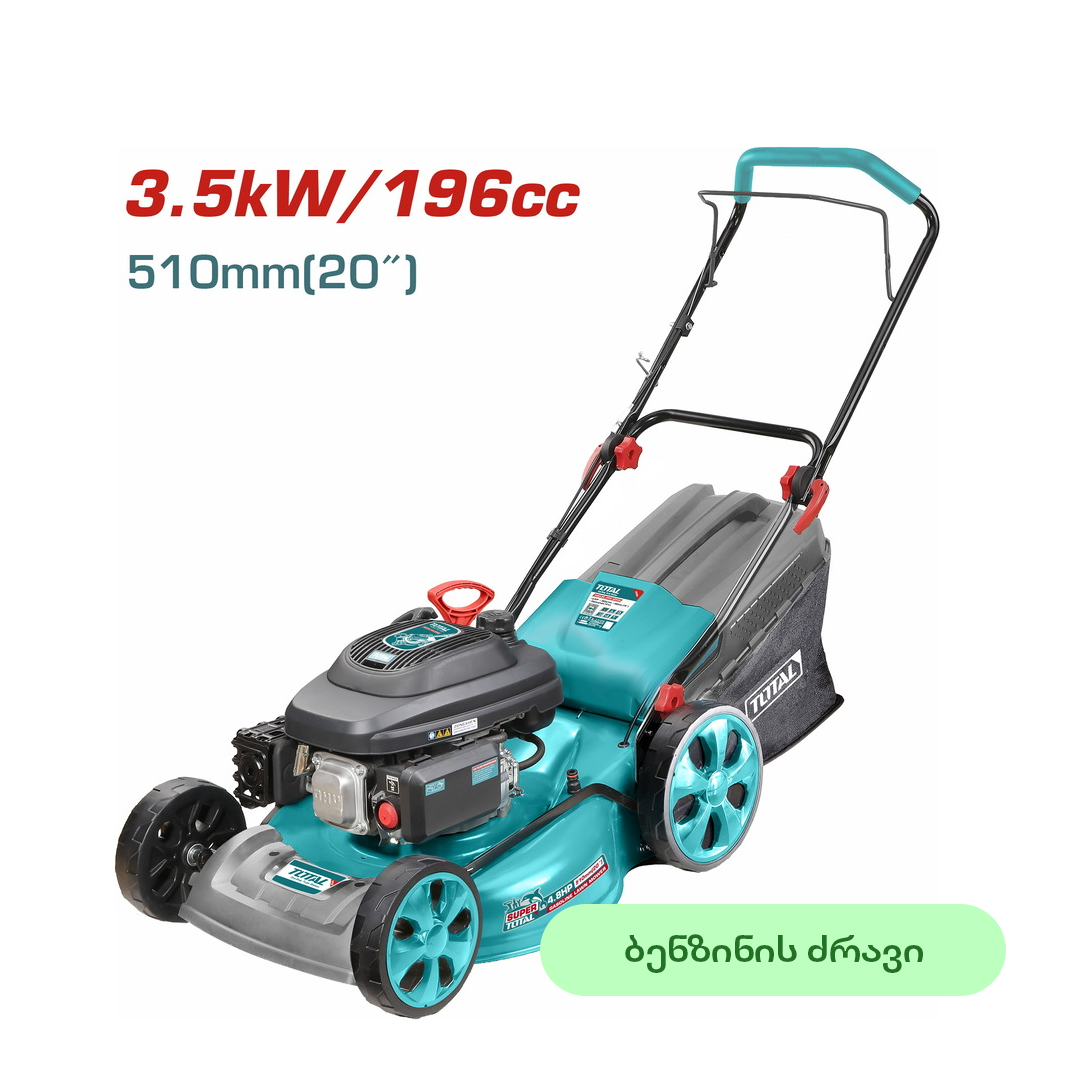 გაზონის სათიბი (ბენზინის ძრავზე) TOTAL TGT196201 (3,5კვტ, 196cc 510მმ)