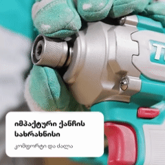 აკ. იმპაქტური ხრახდამჭერი - TOTAL TIRLI2028