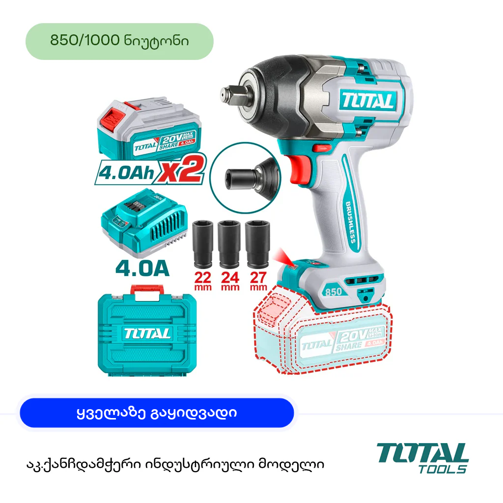 ქანჩდამჭერი TOTAL TIWLI2085 Li-Ion 20V (გაიკავიორტი) 850 ნიუტონი