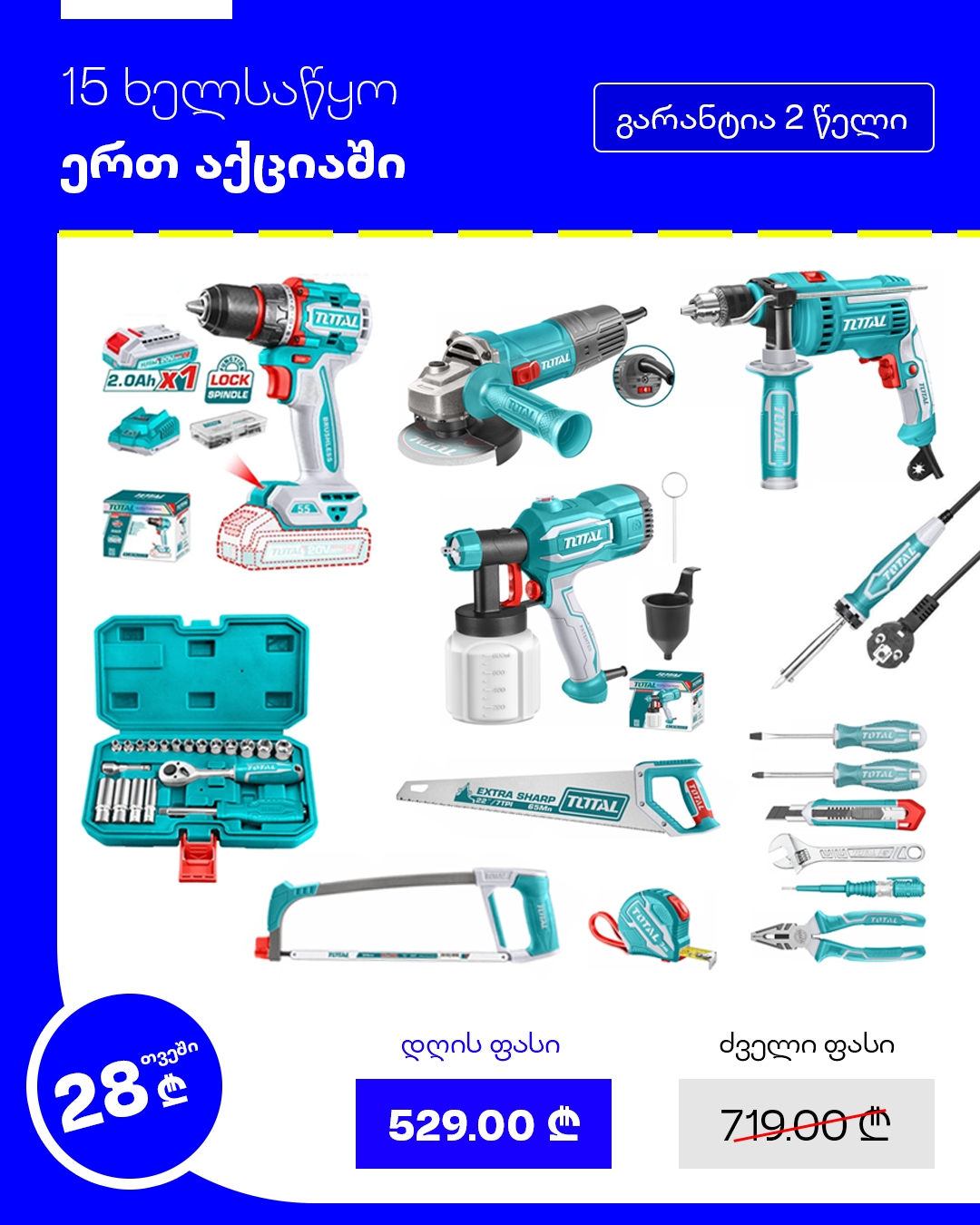 TOTAL-ის კომბო აქცია - 15 ხელსაწყო