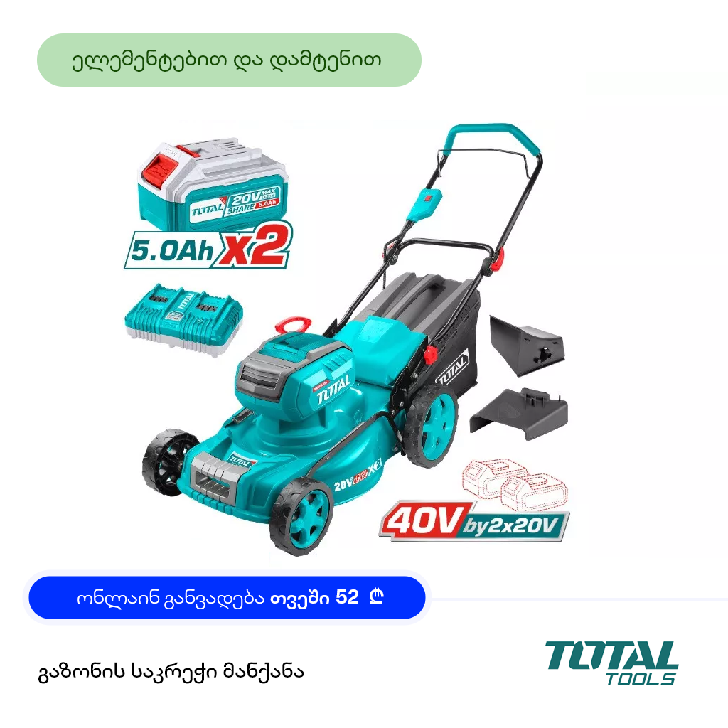 გაზონის საკრეჭი მანქანა ელექტრო ძრავზე TOTAL TLMLI20186 (460 მმ, 40V)  2 ცალი ელემენტით და დამტენით