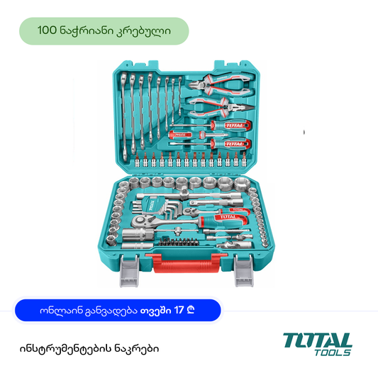 ინდუსტრიული ინსტრუმენტების ნაკრები 100 ნაჭერი -  TOTAL THKTHP21006