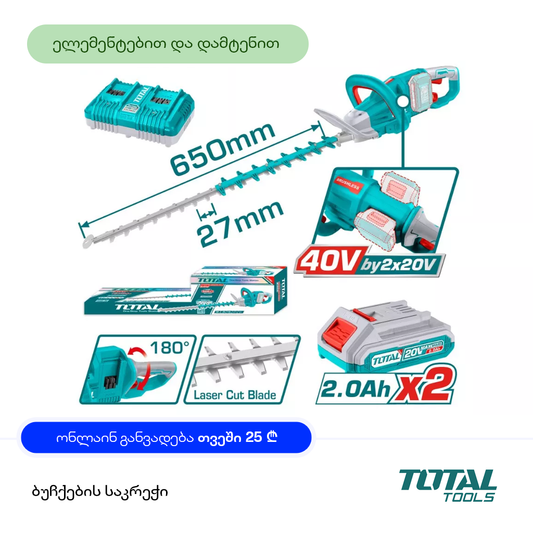 TOTAL THTLI400282 40V ბუჩქების საკრეჭი