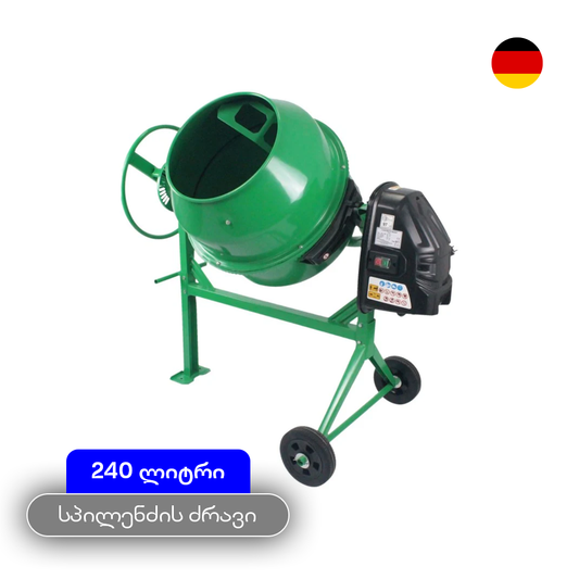 240 ლიტრი -  ბეტონის შემრევი, 1300 ვატი -  BAUMANN