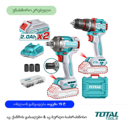 TOTAL - ის უნახშრო ძრავზე მომუშავე ორეული TCKLI20275E