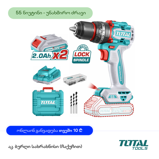 TOTAL TIDLI20558 აკ. ბურღი სახრახნისი 20ვ, 55ნმ