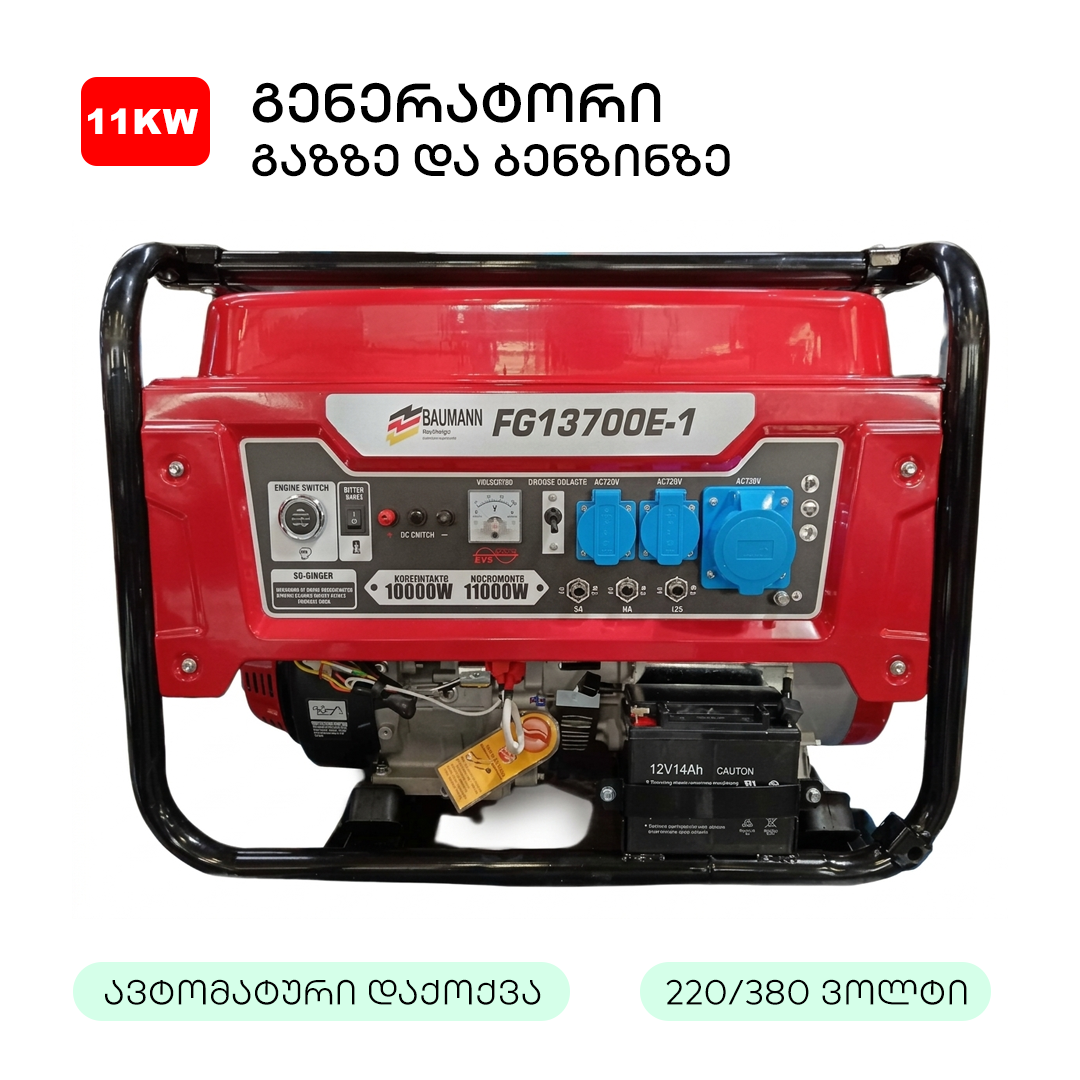 გენერატორი ბენზინი/გაზი 11.0KW ATS (380V/220V) – FG13700E-3AG