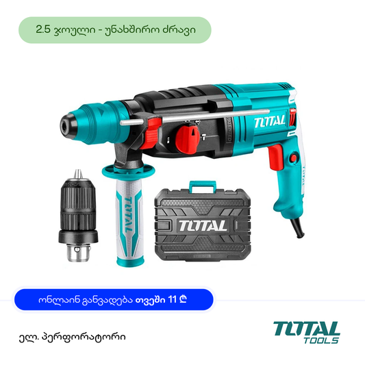 ელ. პერფორატორი TOTAL TH309288-2 (950 W, 2.5 J, SDS Plus)