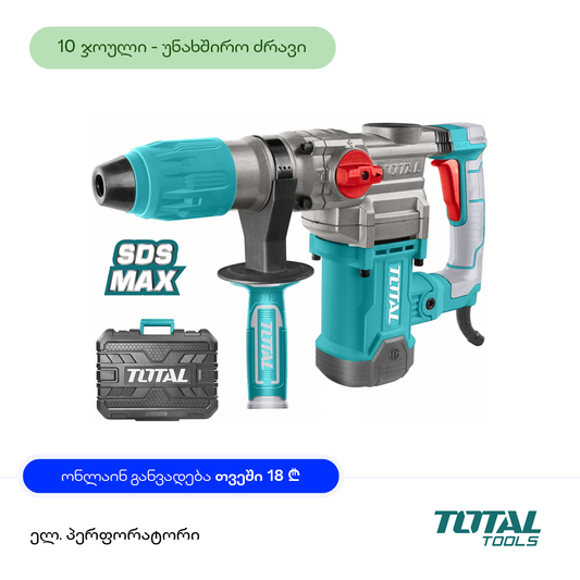 ელ. პერფორატორი TOTAL TH1163855 (1600 W, 10 J, SDS MAX)